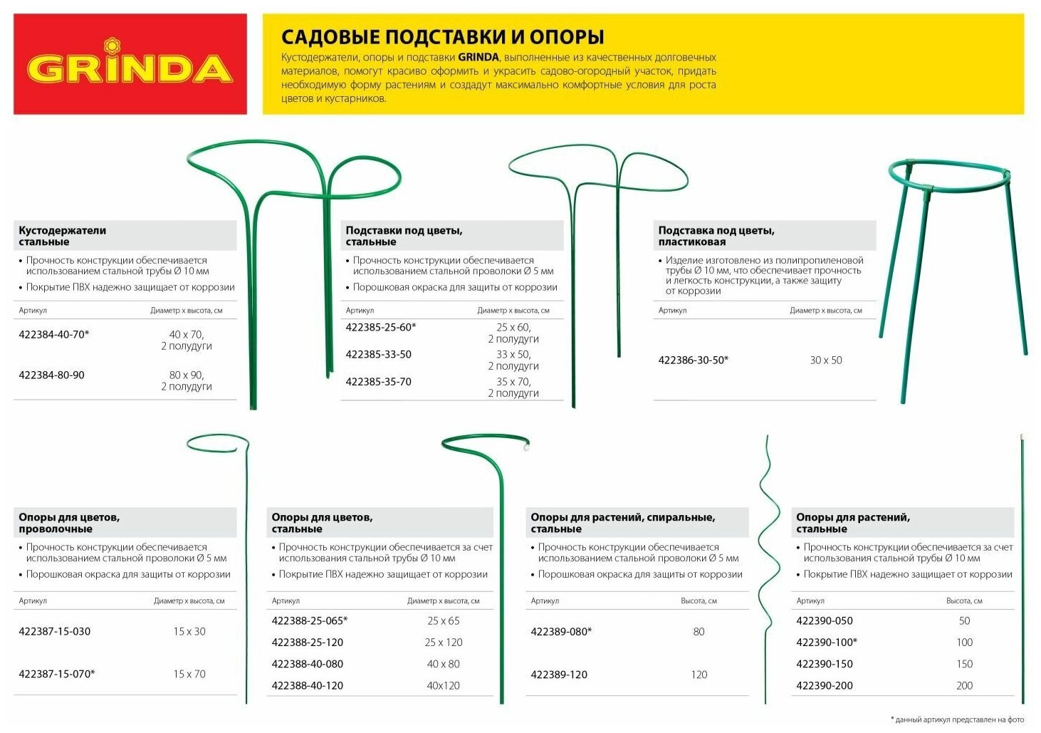 Подставка под цветы GRINDA d35х70 см, полудуги 2 шт. 422385-35-70 - фотография № 7