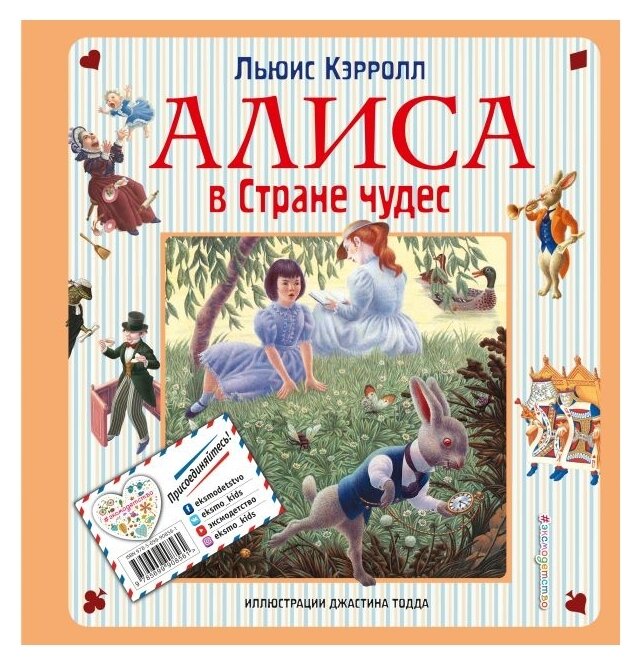 Алиса в стране чудес Алиса в Зазеркалье Книга Кэрролл Льюис 6+