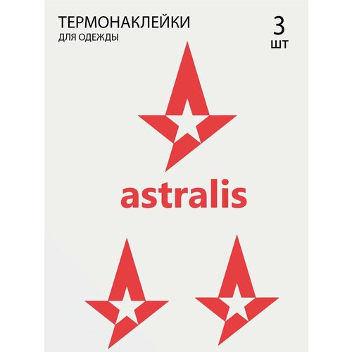 Термонаклейки на одежду Астралис Astralis 3 шт