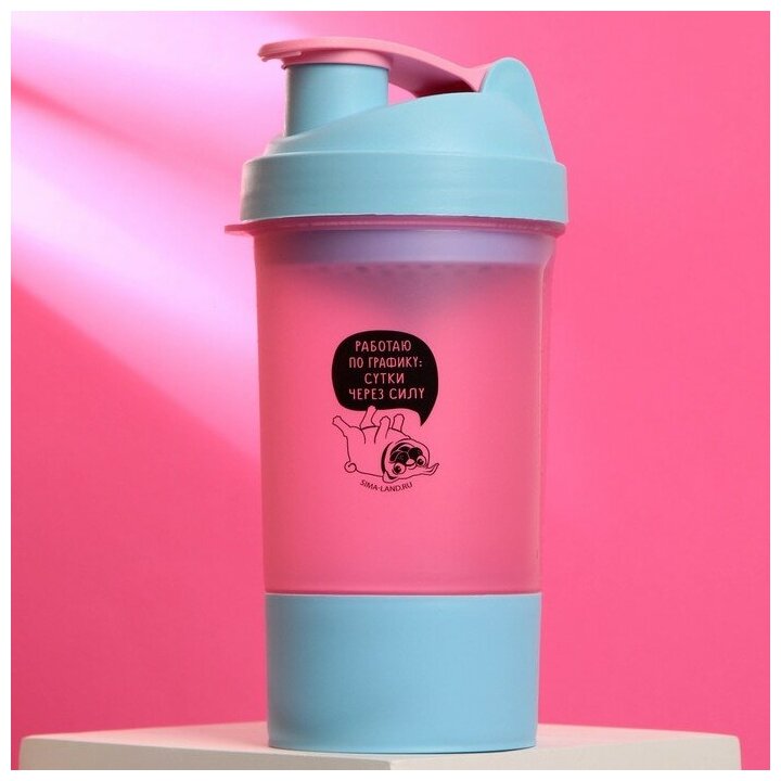 Шейкер спортивный "Работаю по графику" розово-голубой с чашей под протеин 500 мл