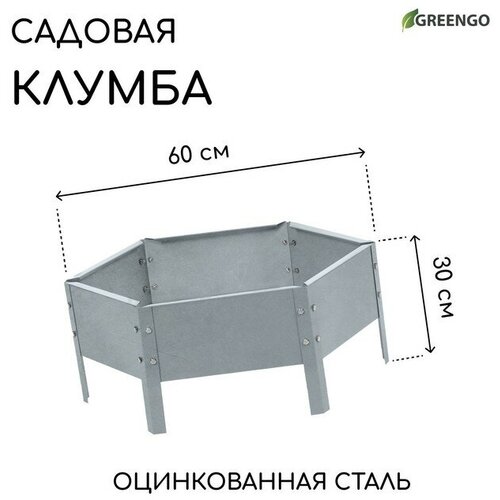 Клумба оцинкованная, d = 60 см, h = 15 см, Greengo клумба оцинкованная d 80 см h 15 см greengo