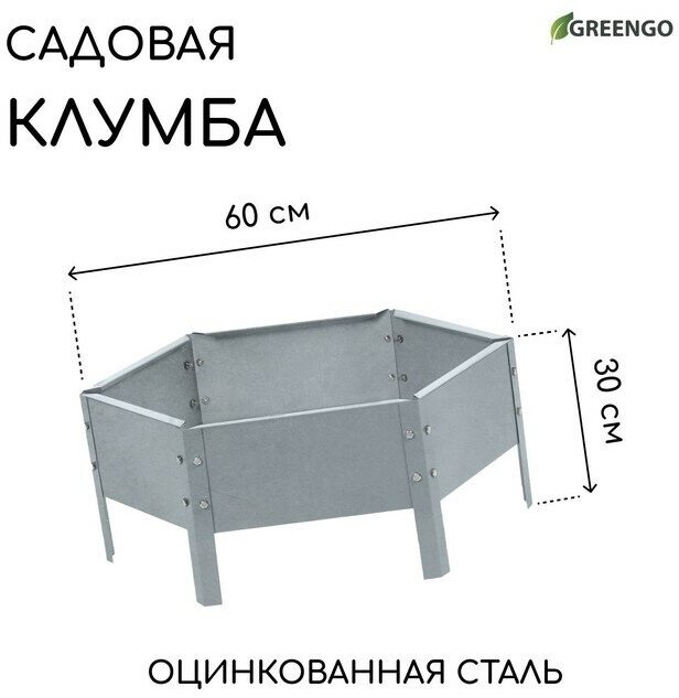 Клумба оцинкованная, d = 60 см, h = 15 см, Greengo