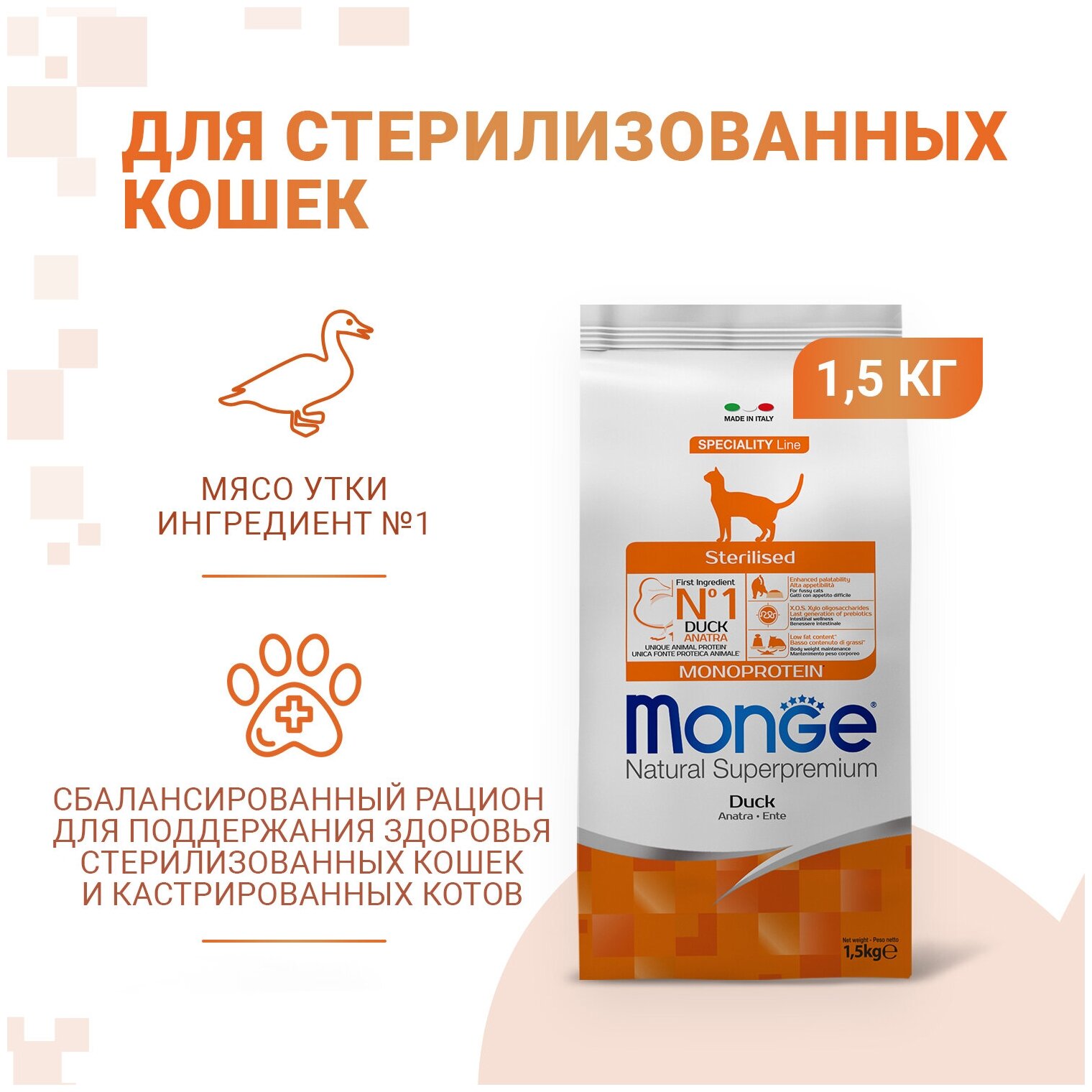 Сухой корм для кошек Monge Cat Monoprotein Sterilised для стерилизованных с уткой 10 кг - фото №13