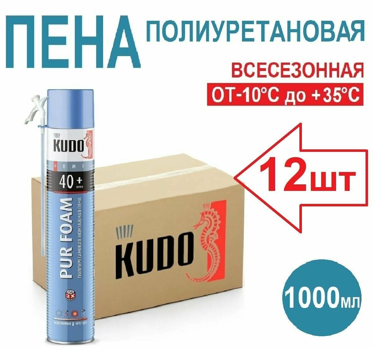 Пена полиуретановая монтажная KUDO "PUR FOAM 40+", всесезонная, бытовая, выход до 40 л, 1000 мл, 12 шт