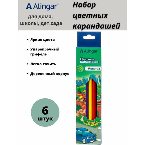 Карандаши цветные Alingar 6 цв, Мульт-машины деревянные, шестигранные, заточенные карандаши цветные деревянные 24 цв шестигранные заточенные alingar мульти машинки