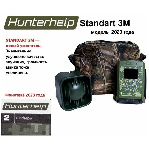 фото Standart 3m, динамик тромб, фонотека № 2 сибирь. электронный манок hunterhelp