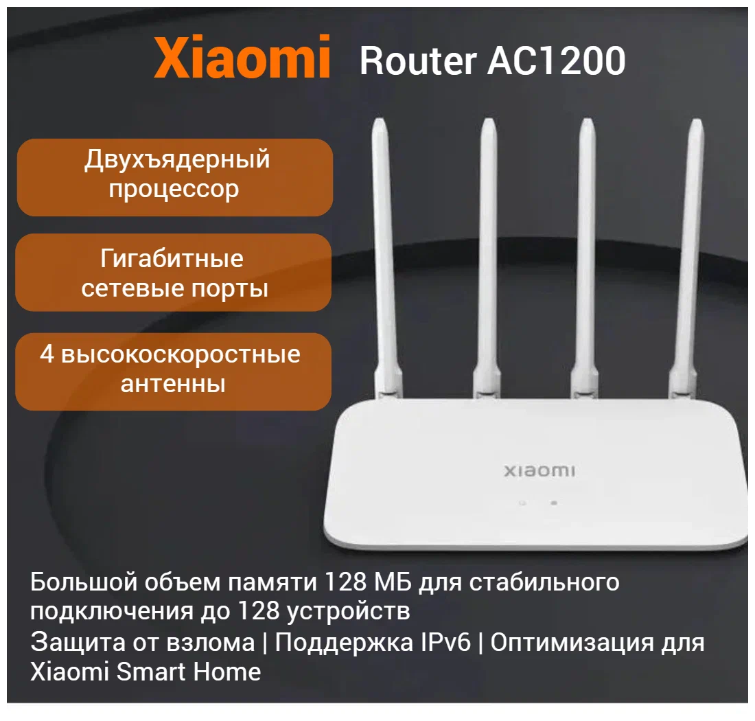Wi-Fi роутер Xiaomi Router AC1200 EU