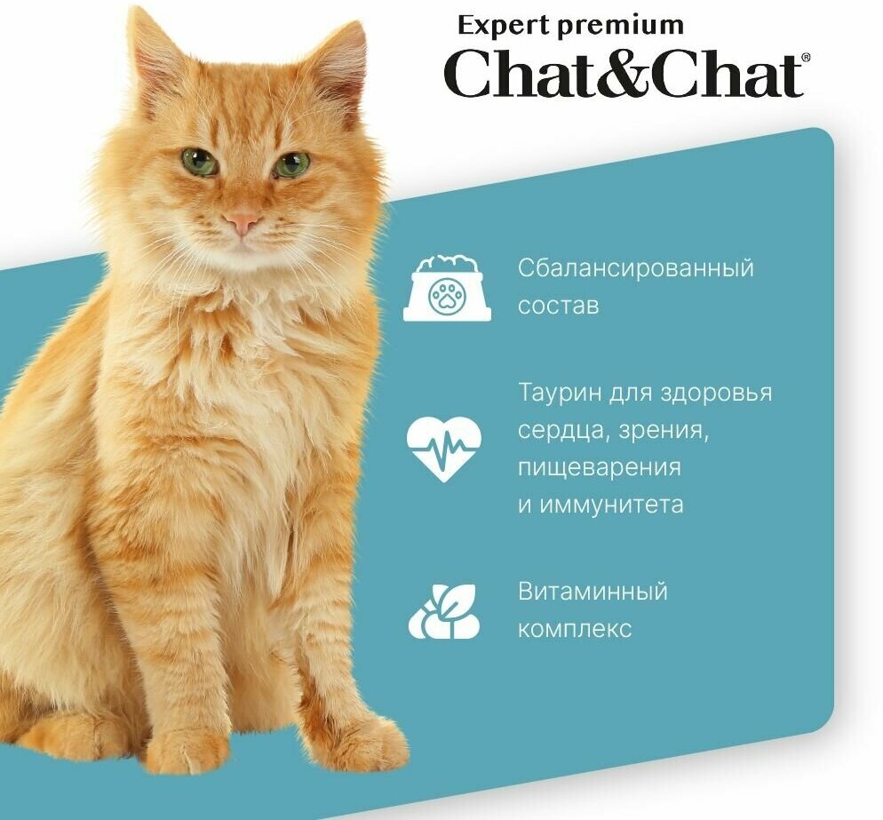 Сухой корм Chat&Chat Expert Premium Adult flavoured with tuna & peas, для взрослых кошек с тунцом и горохом, 900г - фотография № 3