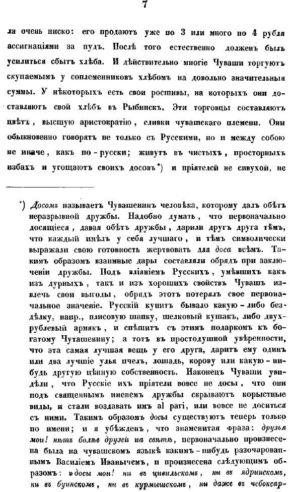 Книга Исследования об инородцах Казанской губернии - фото №7