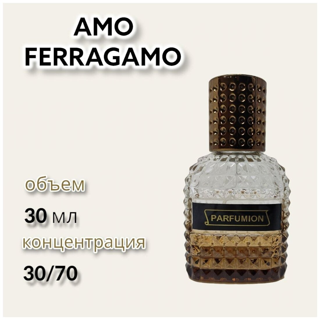 Духи "Amo Ferragamo" от Parfumion