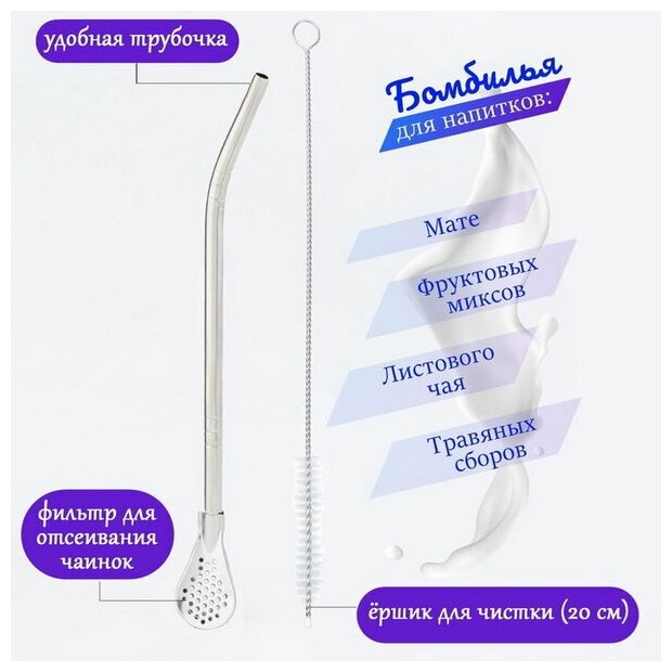 Бомбилья для чая Йерба Мате мини, l-18.5 см, с ёршиком, серебро