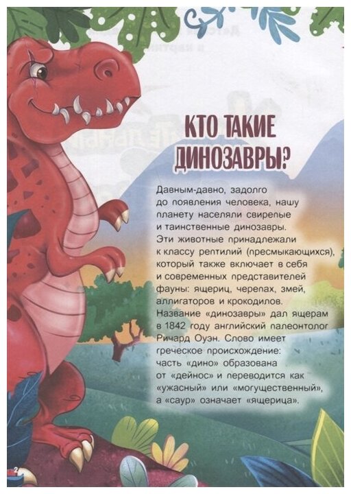 Удивительный мир динозавров (Грецкая А.) - фото №6