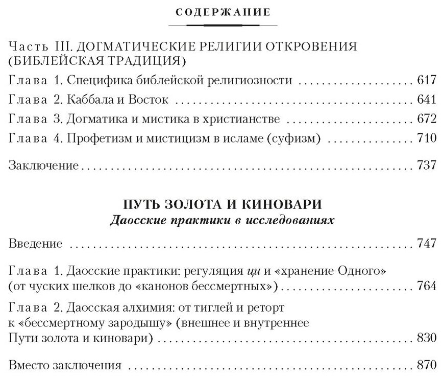 Введение в буддизм Опыт запредельного - фото №11