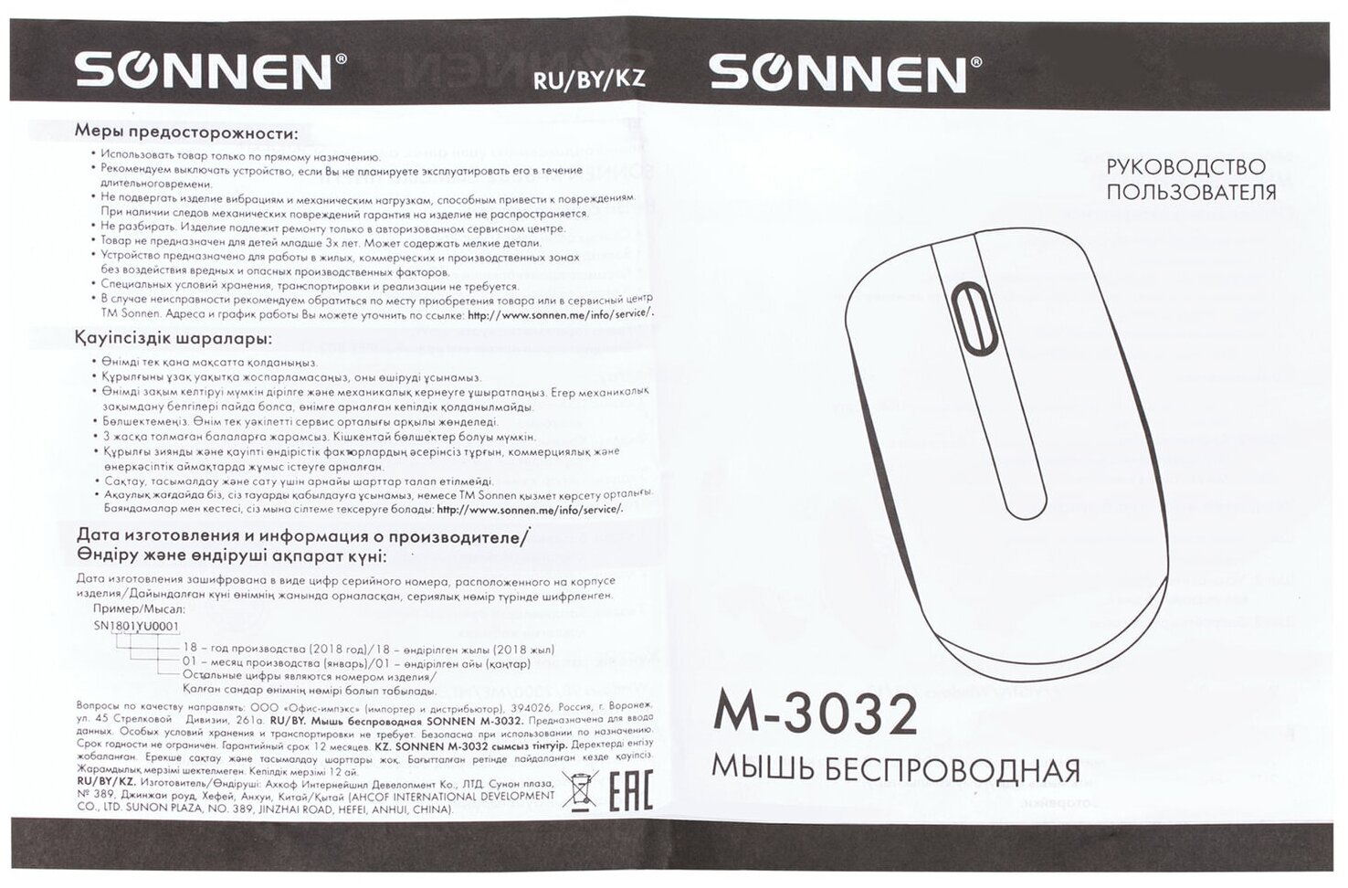 Мышь беспроводная Sonnen M-3032 USB 1200dpi 2 кнопки+1 колесо-кнопка оптическая черная ОФИСМАГ - фото №11
