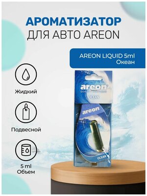 Areon Ocean Liquid Car Freshener - 5ml