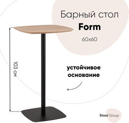 Стол барный Form 60*60 светлое дерево / черный