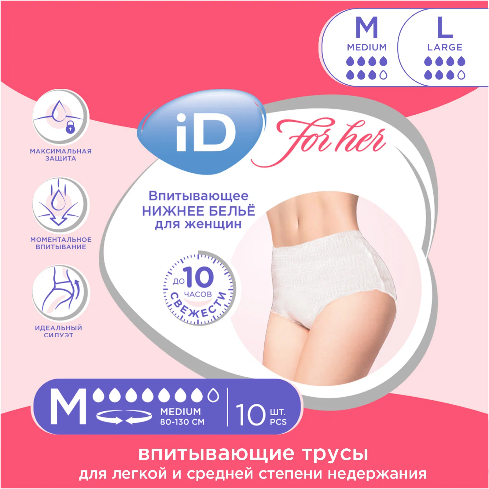 Впитывающие трусики для женщин ID PANTS For Her размер M, 10 шт