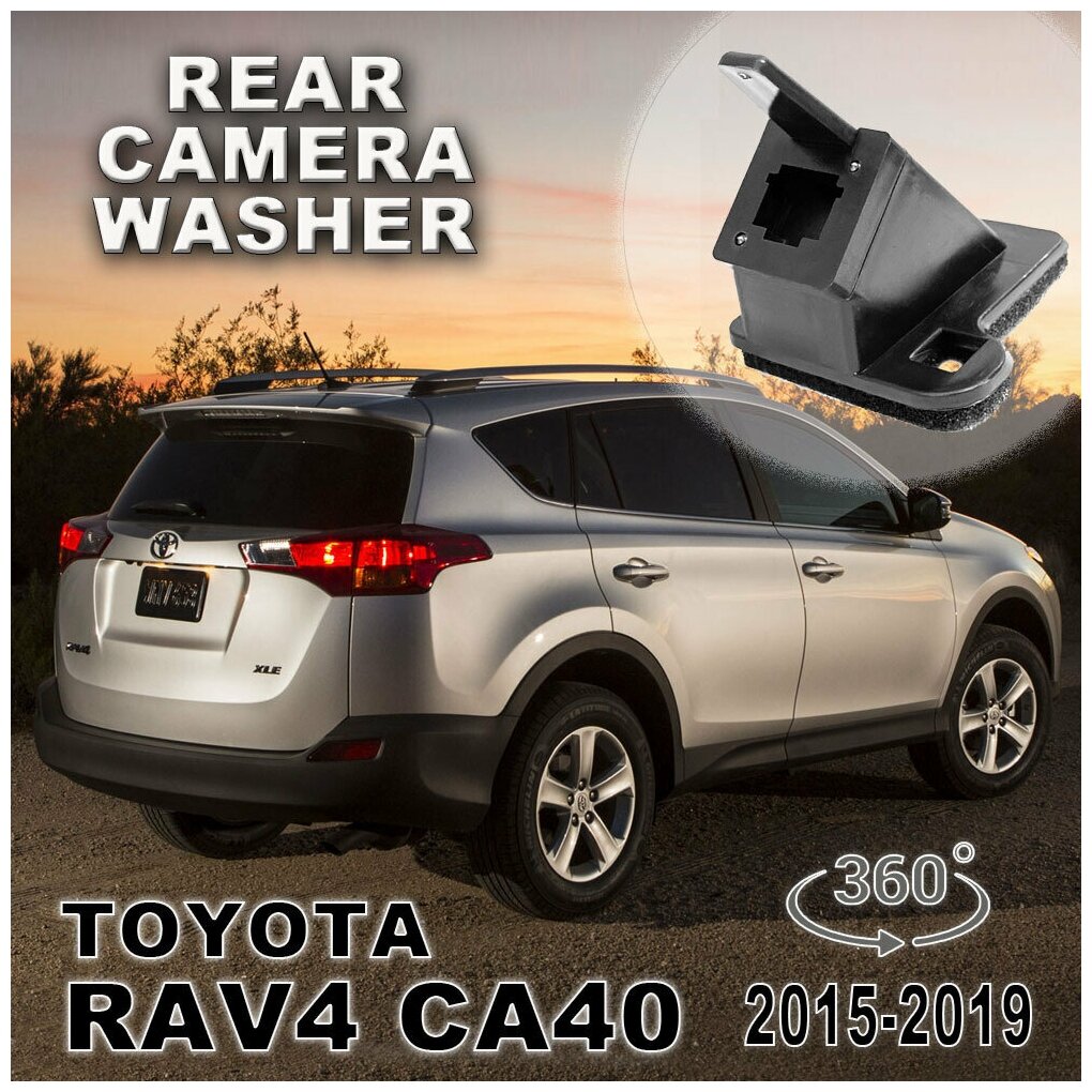 Омыватель камеры заднего вида (для модели с системой кругового обзора) Toyota RAV4 (CA40) 2015 - 2019