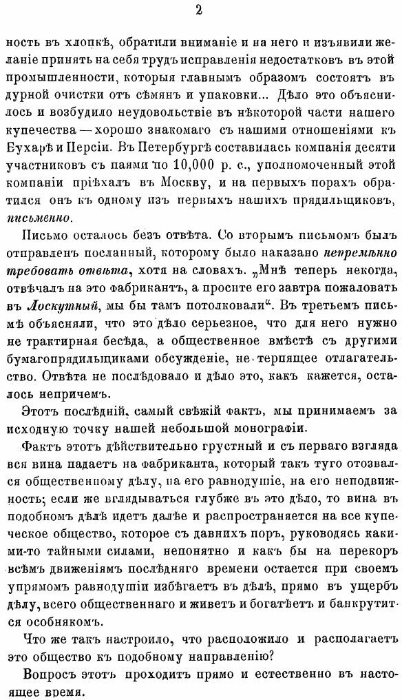 Книга Наше купечество и торговля С Серьезной и карикатурной Стороны, Выпуски 1 -3 - фото №4