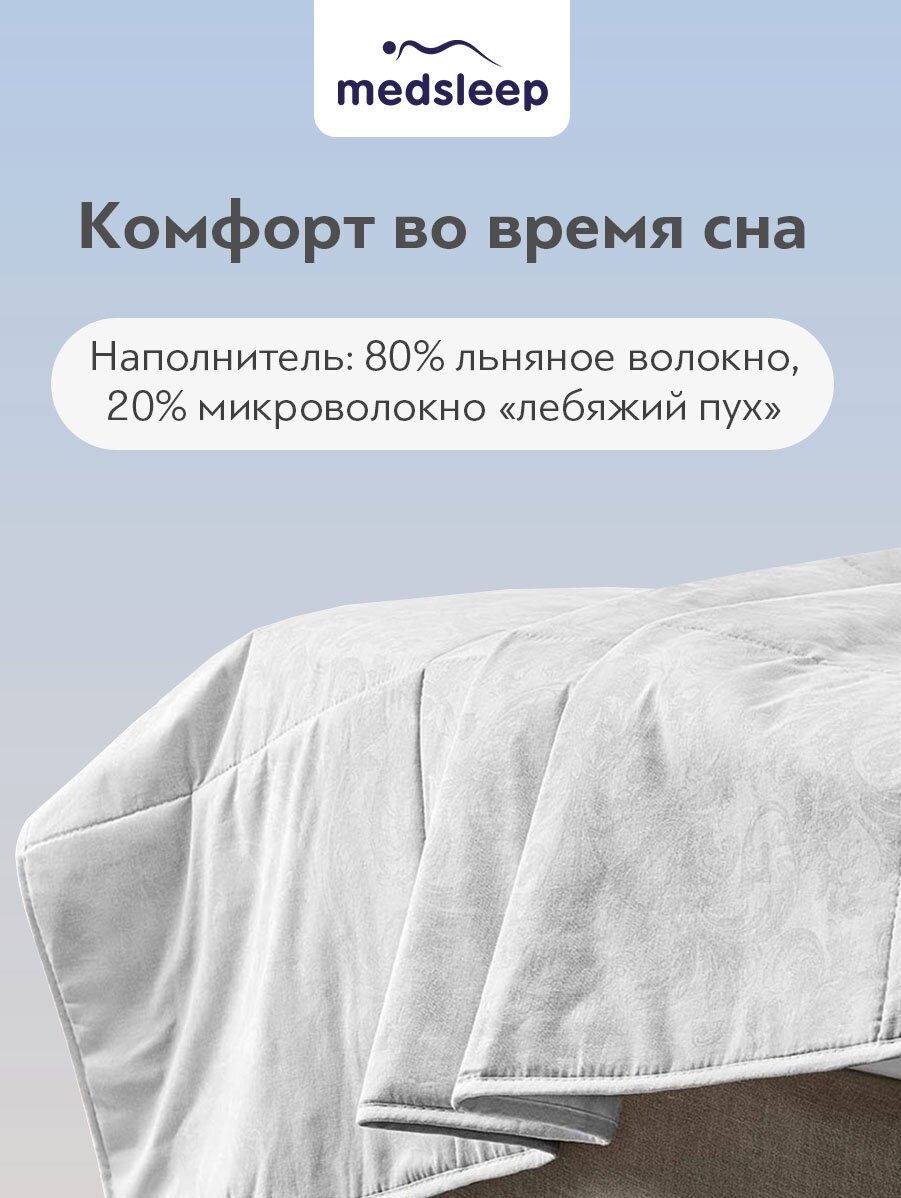 MedSleep Одеяло всесезонное облегченное Skylor, льняное волокно, цвет: белый (175х200 см) - фотография № 3