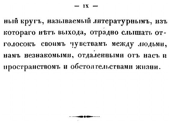 Книга Сочинения князя В. Ф. Одоевского. Том 1 - фото №3
