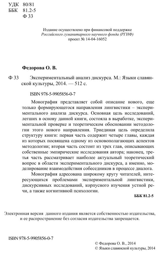 Экспериментальный анализ дискурса - фото №3