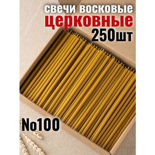 свечи церковные восковые православные 40 свеча религиозная 2 кг свечки для молитвы монастырские освящённые Свечи восковые церковные натуральные религиозные набор №100, 1 кг, 250 свечей