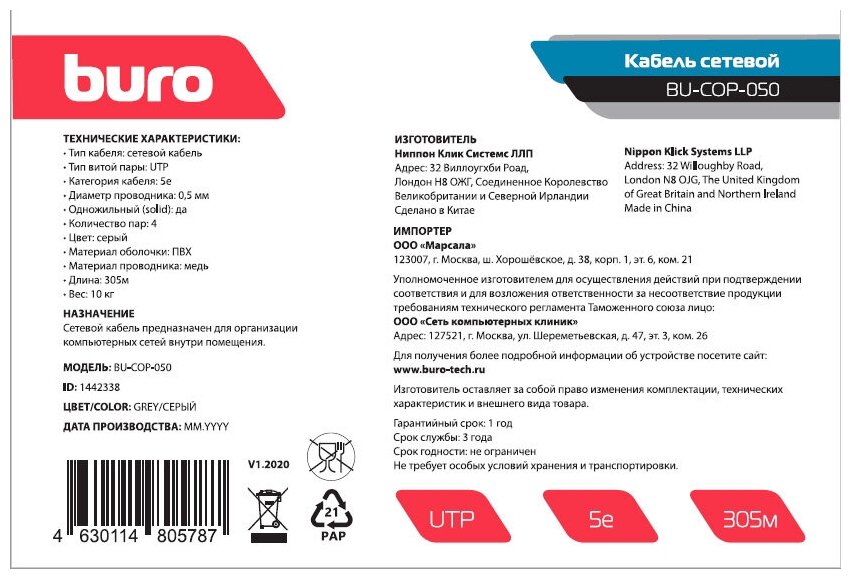 Кабель сетевой BURO BU-COP-050 UTP, cat.5E, 305м, 4 пары, 0.50мм, медь, одножильный (solid), серый - фото №4