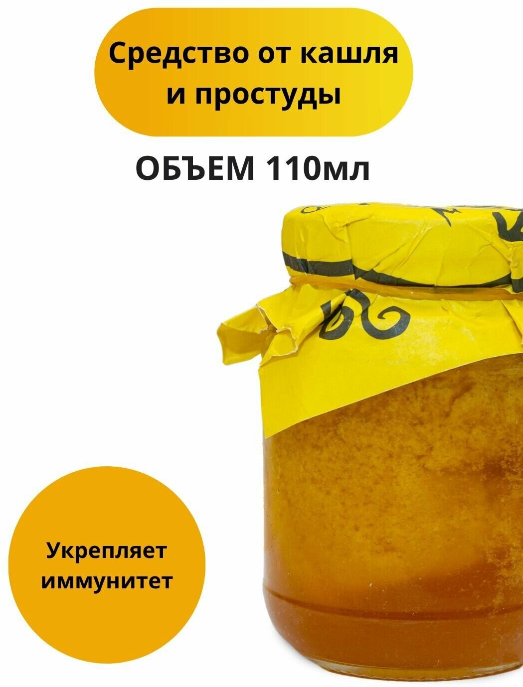 Балхам натуральное средство от кашля с мёдом и прополисом сладкий продукт подарок набор 2 банки по 130 г - фотография № 6