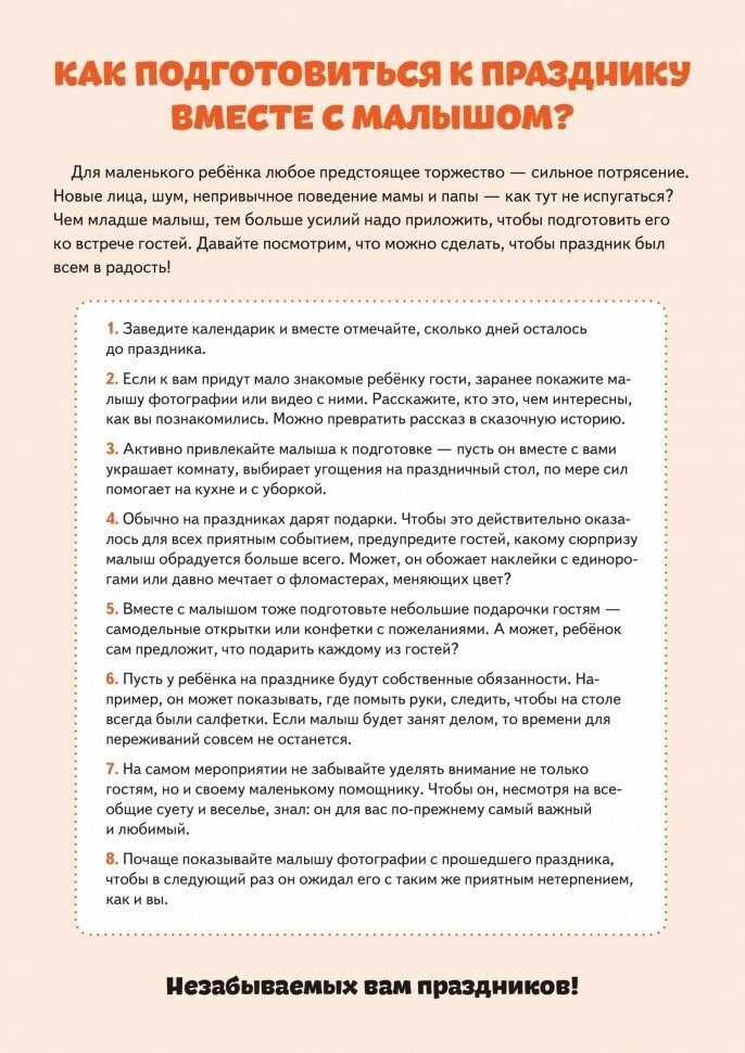 Мышонок Митя ждёт гостей. Сказка для семейного чтения. Полезные сказки - фото №9