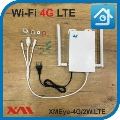 XMEye-4G/2W. LTE. Комплект Wi-Fi роутер + встроенный модем под SIM карту + встроенный блок питания 12В. 2А.