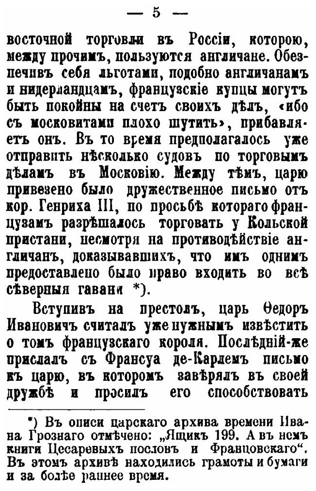 Книга Сношения России С Францией (Xvi-Xviii Вв) - фото №2
