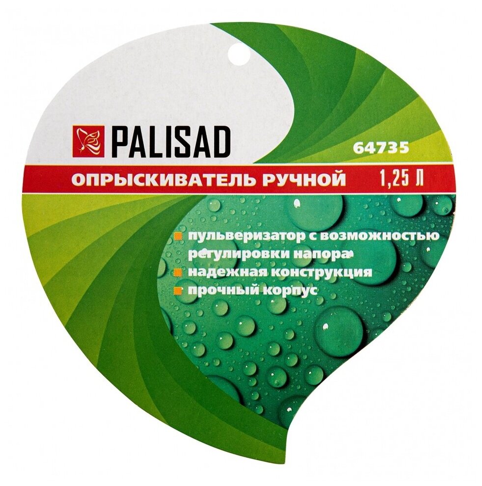 Опрыскиватель Palisad , 1,25 л 64735