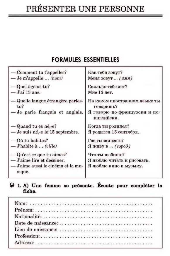 Французский язык. Практика устной речи в средней школе - фото №5