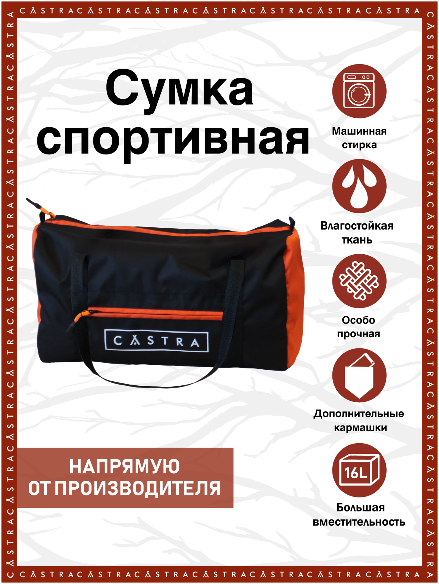 Cпортивная сумка Castra - фотография № 1