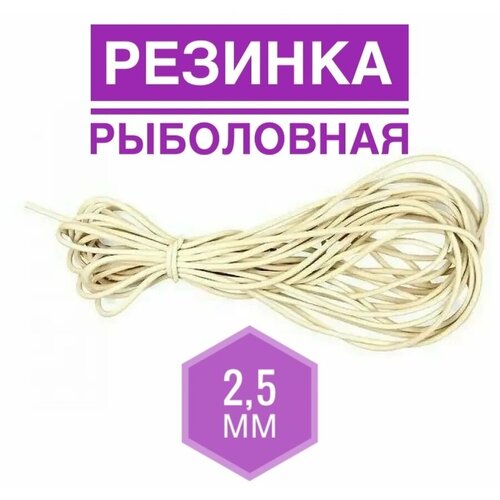 Резинка рыболовная для донки/венгерка