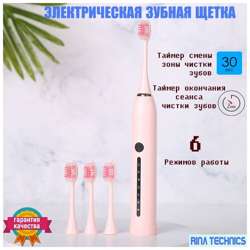 Электрическая зубная щетка с насадками RINA TECHNICS