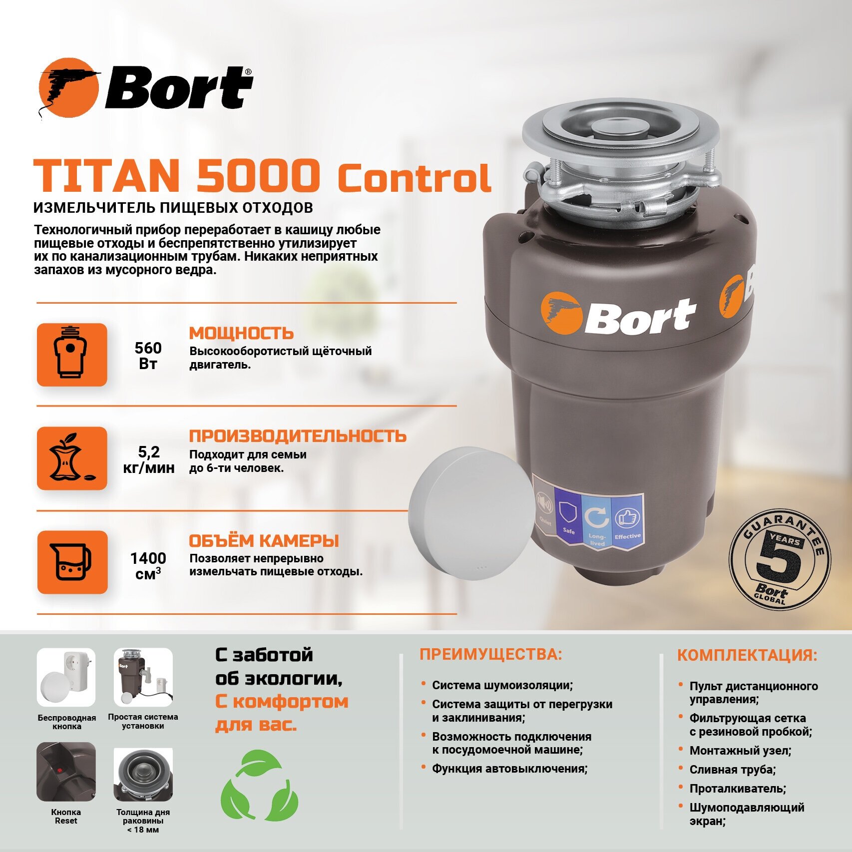 Измельчитель бытовой Bort TITAN 5000