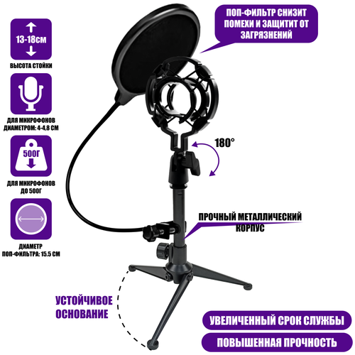 Держатель для микрофона паук P1 пластиковый и поп-фильтр 10 см на настольной металлической стойке MF-027-38-P1F