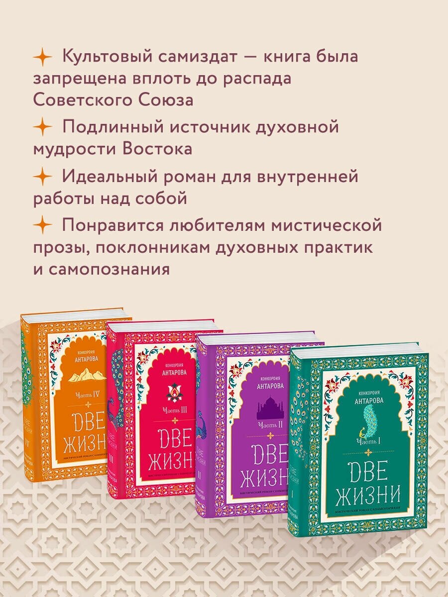 Две жизни. Конкордия Антарова. Мистический роман с комментариями в четырех частях. Коллекционное оформление - фото №3