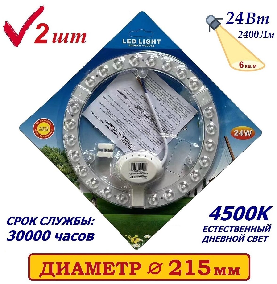 Alion Light \ Модуль светодиодный 24w 4500 K на магнитах в светильник 2шт.