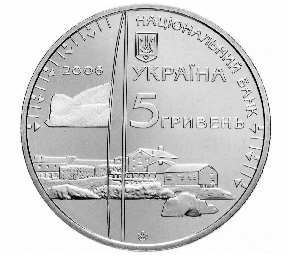 Украина 5 гривен 2006 года 10 лет антарктической станции "Академик Вернадский" код 23527