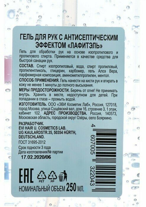 Антисептик-гель для рук спиртосодержащий (68%) 250мл LAFITEL (Лафитель), Алоэ, 095-006 - фотография № 6
