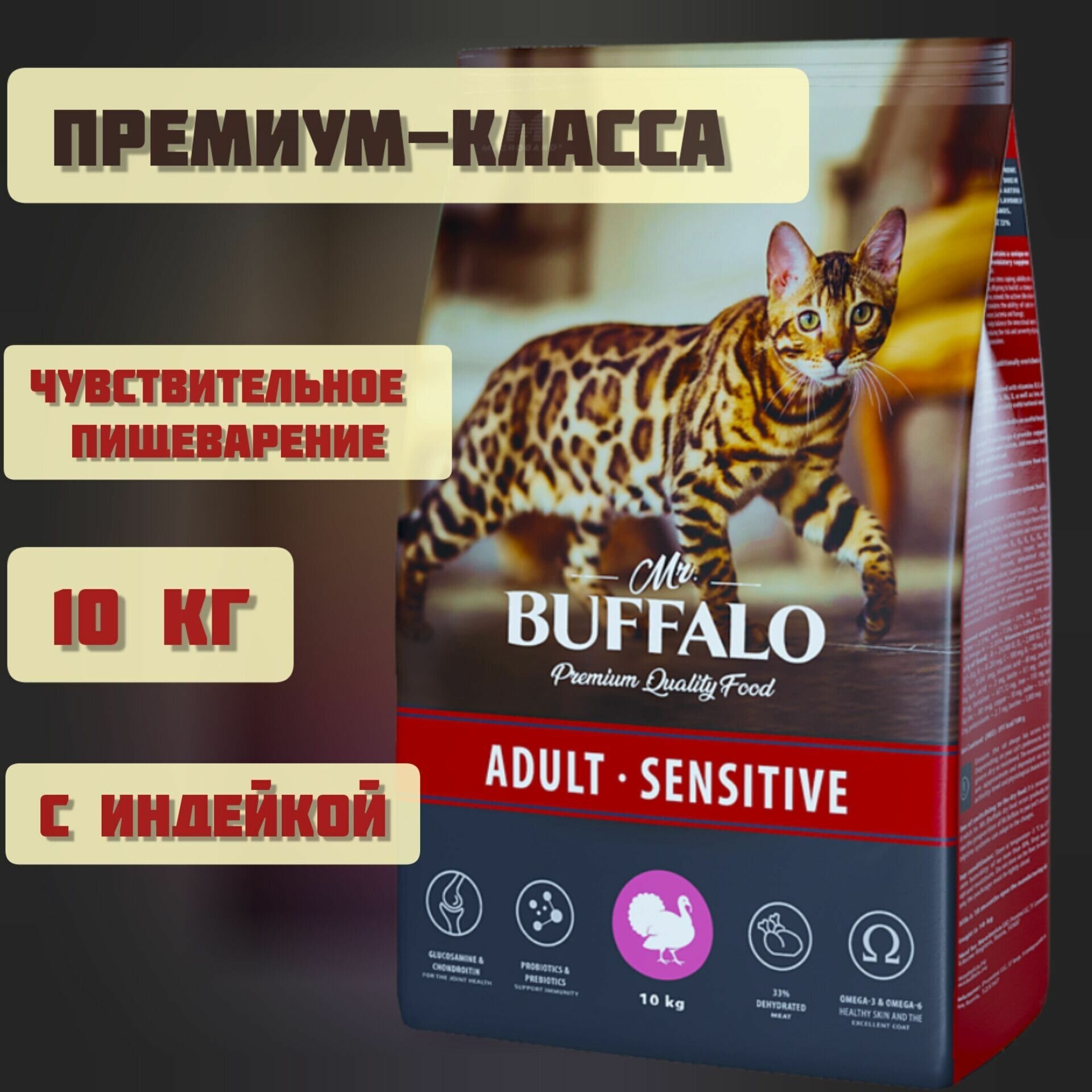 Сухой корм для кошек Mr.BUFFALO Sensitive с индейкой 10 кг (паштет) - фотография № 2