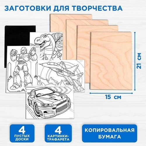 Доски для выжигания Рисунки для мальчиков с трафаретами 668₽