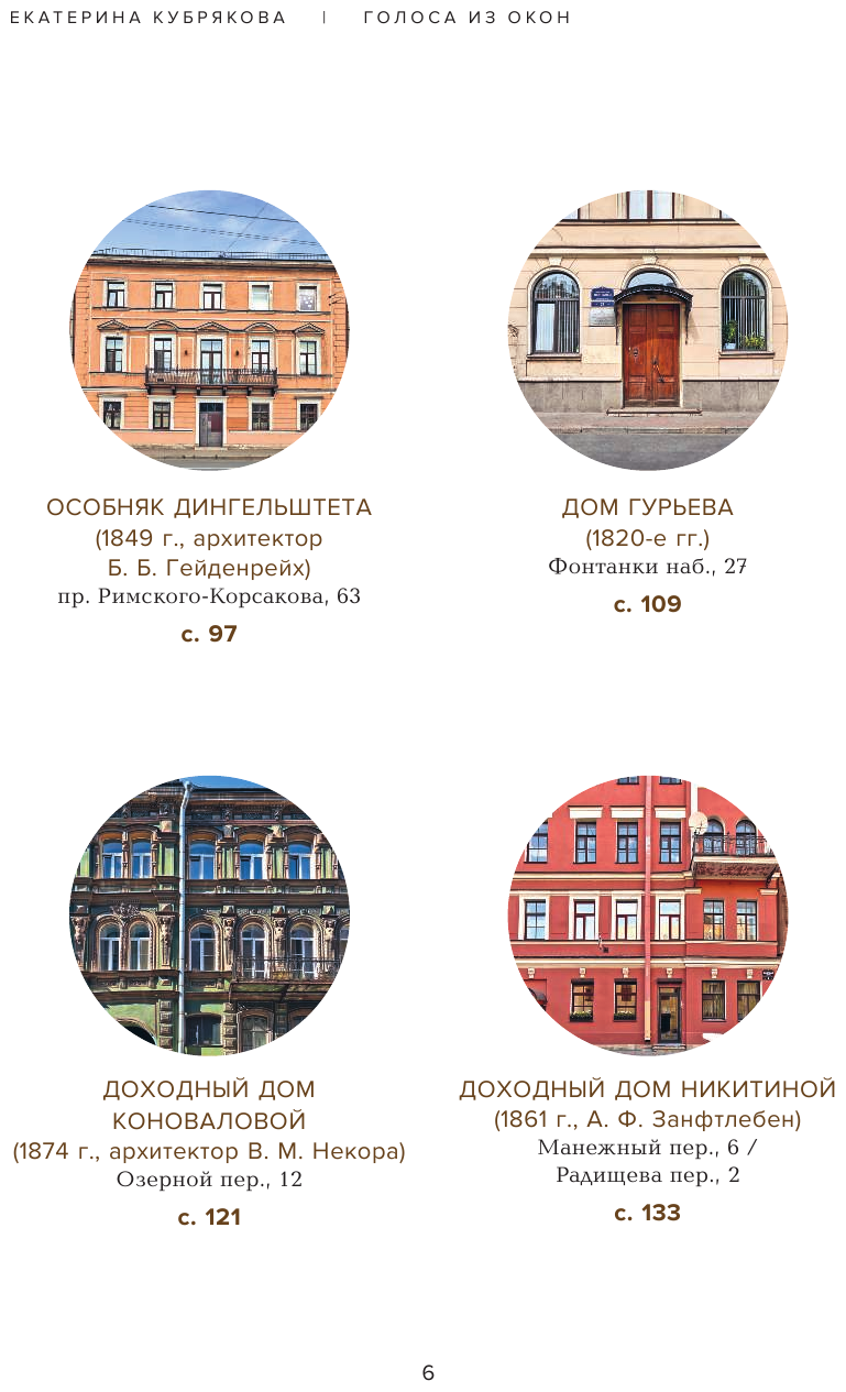 Голоса из окон. Подлинные истории Петербургских домов - фото №8