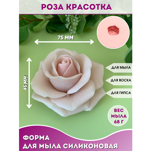 Силиконовая форма для мыла Роза Красотка