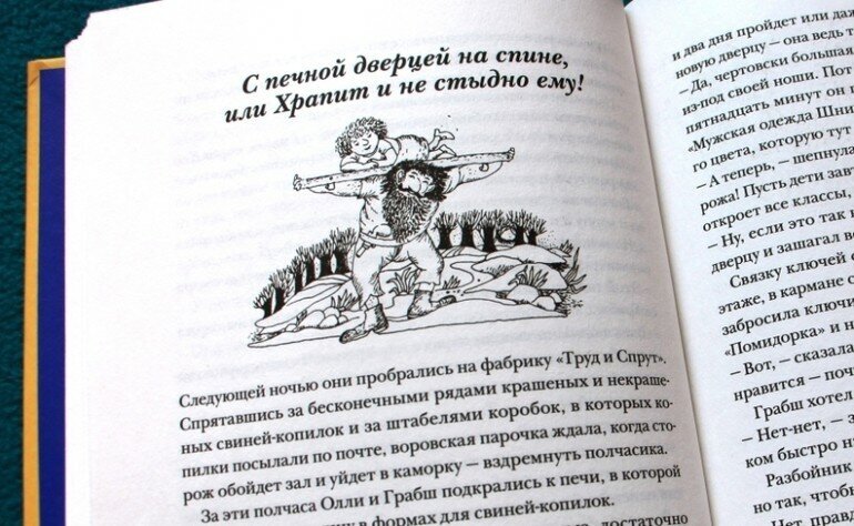 Большая книга о разбойнике Грабше - фото №7
