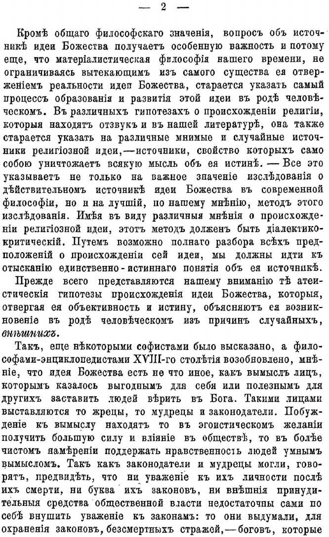 Книга Сочинения, том Ii, Выпуск 1 - фото №7