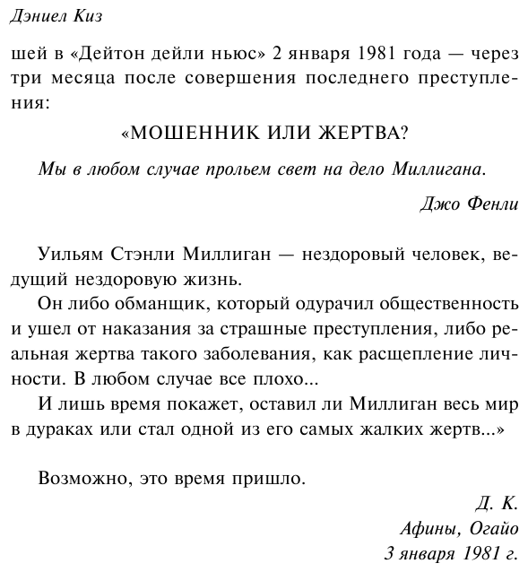 Таинственная история Билли Миллигана - фото №14